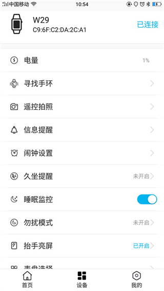 diri fit手表app v2.6.1 安卓版 1