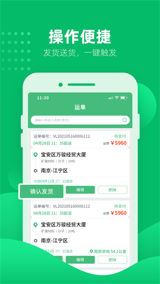 水陸聯(lián)運(yùn)網(wǎng)車運(yùn)版 v3.9.2 安卓版 4