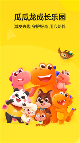 瓜瓜龍英語(yǔ)課程官方 v7.9.2 安卓版 2