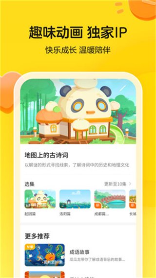 瓜瓜龍英語(yǔ)課程官方 v7.9.2 安卓版 1
