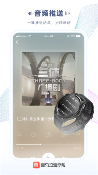 喜馬拉雅穿戴app v2.5.7.4 安卓版 3