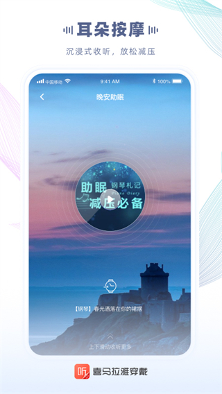 喜馬拉雅穿戴app v2.5.7.4 安卓版 0