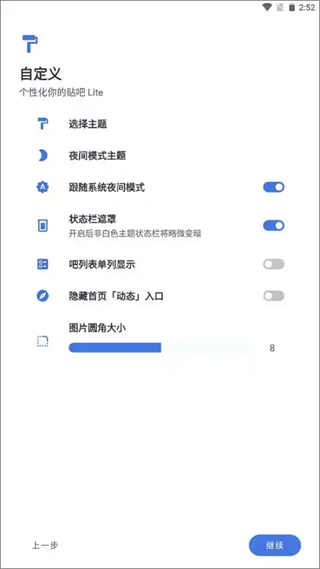 百度貼吧Lite迷你版 v4.0.0.4912e63.dev- 安卓無廣告清新版 4
