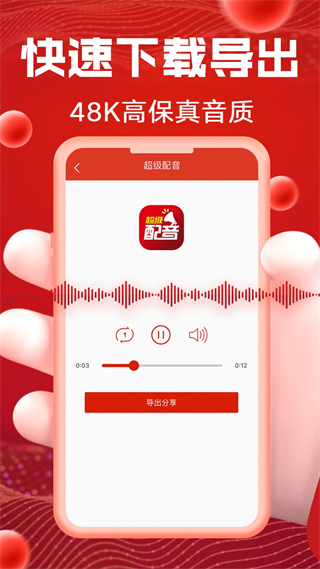 超級配音app v0.9.67 安卓版 3