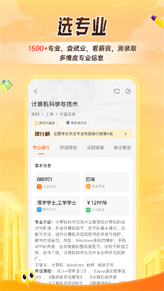 掌上高考免費下載 v4.0.3 安卓版 1
