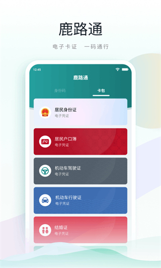 鹿路通app v5.0.3 安卓最新版 2