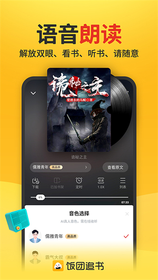 飯團追書免費版 v3.0.32安卓版 2