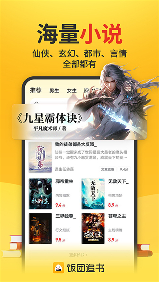 飯團追書免費版 v3.0.32安卓版 3
