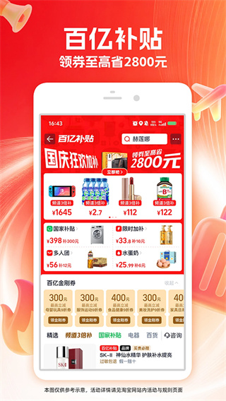 淘寶淘鮮達(dá)最新版(淘寶) v10.55.0 安卓版 0