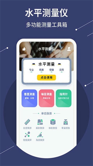 水平儀測量 v1.3.1 安卓版 1