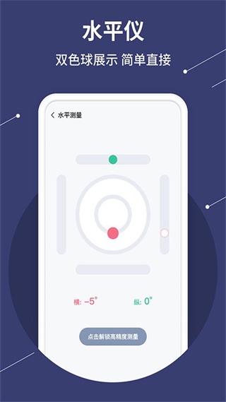 水平儀測量 v1.3.1 安卓版 0