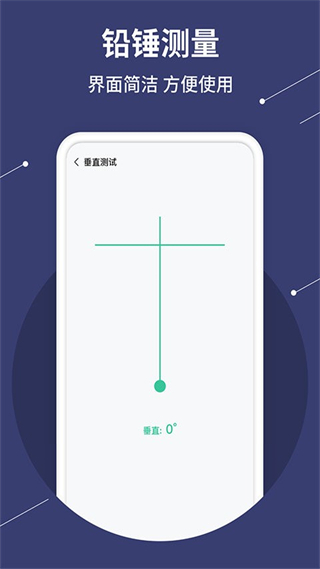 水平儀測量 v1.3.1 安卓版 2