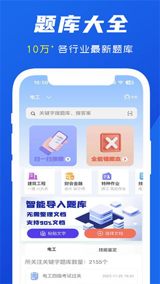 試題通導(dǎo)入版正式版 v2.3.9 安卓版 2