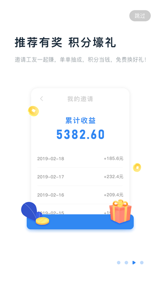 余時(shí)保雇員版平臺 v4.8.0 最新版 1