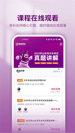 智博在線專升本 v2.7.9 手機(jī)版 3