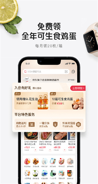 1號(hào)會(huì)員店 v8.9.4 最新版 3