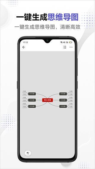 幕布思維導(dǎo)圖app v3.3.2 安卓版 0