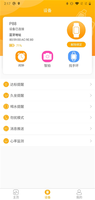 QRunning軟件 v1.3.7 安卓官方版 1