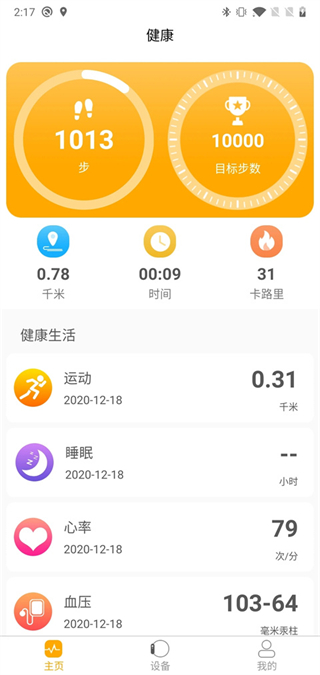 QRunning軟件 v1.3.7 安卓官方版 3