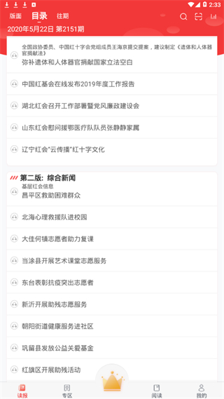 中國(guó)紅十字報(bào)手機(jī)app v5.07安卓官方版 1
