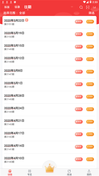 中國(guó)紅十字報(bào)手機(jī)app v5.07安卓官方版 0