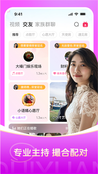 對緣同城平臺 v2.10.30最新版 1