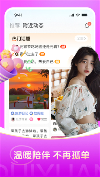 對緣同城平臺 v2.10.30最新版 0