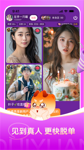 對緣同城平臺 v2.10.30最新版 3