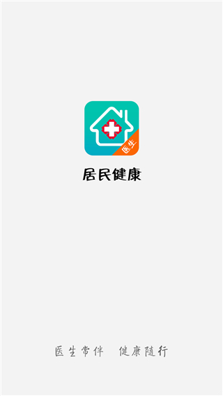 居民健康醫(yī)生版最新版本 v2.23.0 安卓版 0