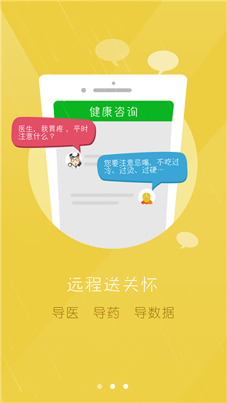 居民健康醫(yī)生版最新版本 v2.23.0 安卓版 3