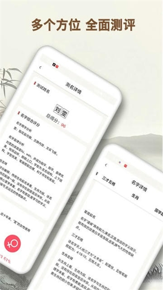 起名字大師最新版 v1.6.3 安卓版 3