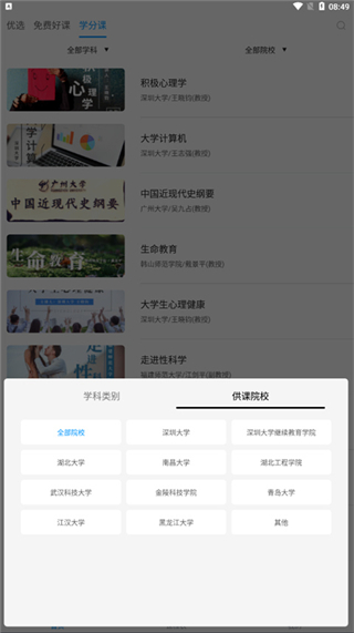 uooc優(yōu)課聯(lián)盟app v2.3.3 安卓版 2