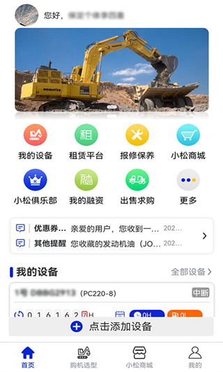 我的小松app最新版 v4.5.5.3 最新版 0