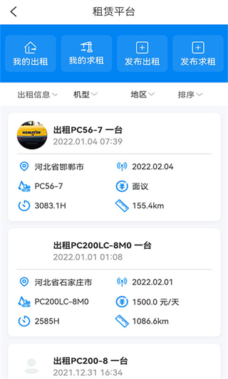 我的小松app最新版 v4.5.5.3 最新版 1