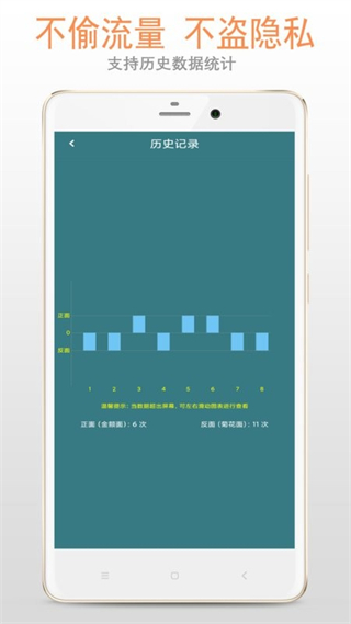 拋硬幣助手app v3.5.6 最新版 3