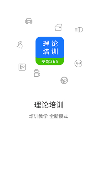 江蘇交通學(xué)習(xí)網(wǎng)最新版(理論培訓(xùn)) v2.9.63 最新版 1