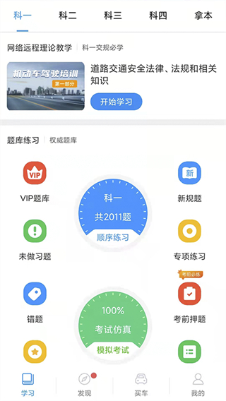 江蘇交通學(xué)習(xí)網(wǎng)最新版(理論培訓(xùn)) v2.9.63 最新版 2