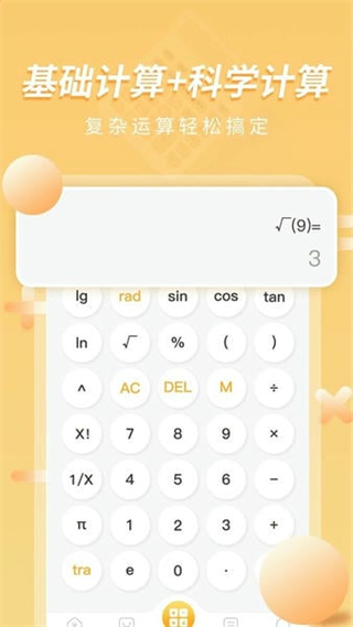 極簡計(jì)算器app(calculator) v8.2.3 安卓版 2
