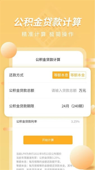 極簡計(jì)算器app(calculator) v8.2.3 安卓版 1