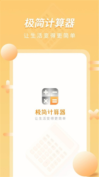 極簡計(jì)算器app(calculator) v8.2.3 安卓版 0