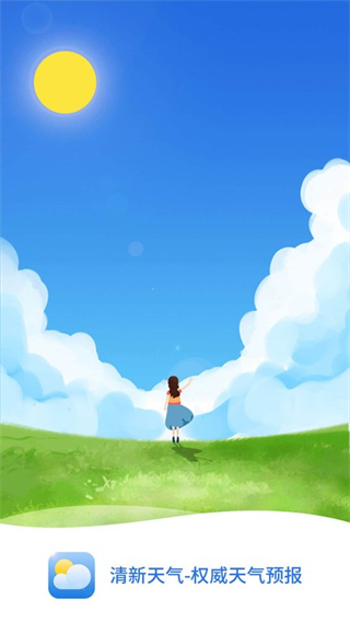 清新天氣預(yù)報(bào) v6.1.5 3