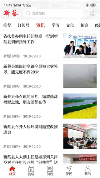 云上新蔡app客戶端 v3.0.1安卓版 0