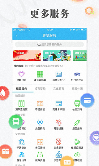 上海市一網(wǎng)通辦官方app v8.2.4安卓版 3
