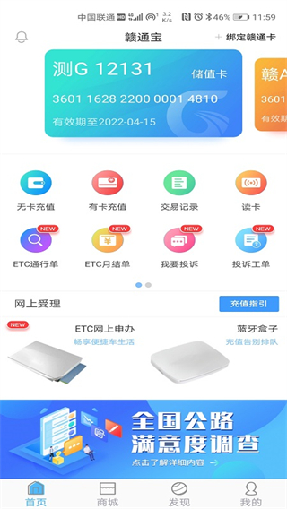 贛通寶app v3602.2506.1 安卓版 2