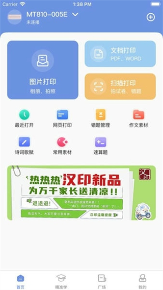 漢小印打印機(jī) v3.3.9-cn 2