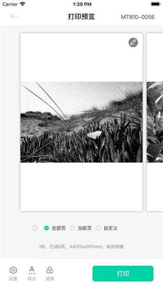 漢小印打印機(jī) v3.3.9-cn 1