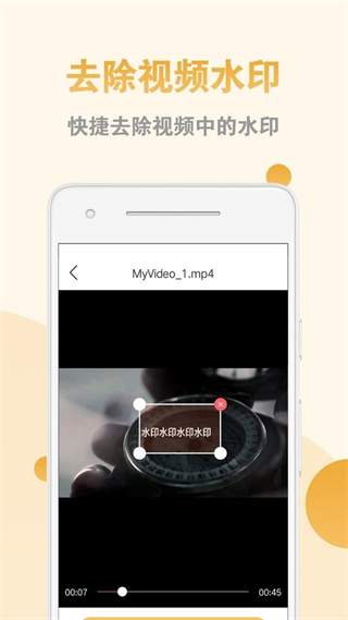 視頻去水印助手app v2.1.8 安卓免費(fèi)無(wú)廣告版 2