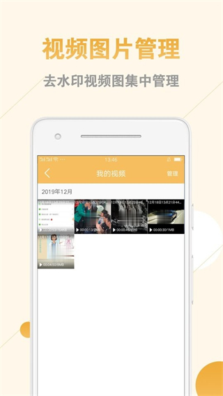 視頻去水印助手app v2.1.8 安卓免費(fèi)無(wú)廣告版 3