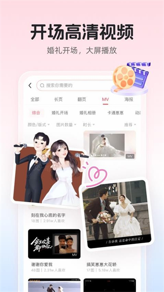 婚貝請柬 v4.28.0 最新版 1