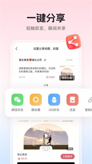 婚貝請柬 v4.28.0 最新版 3